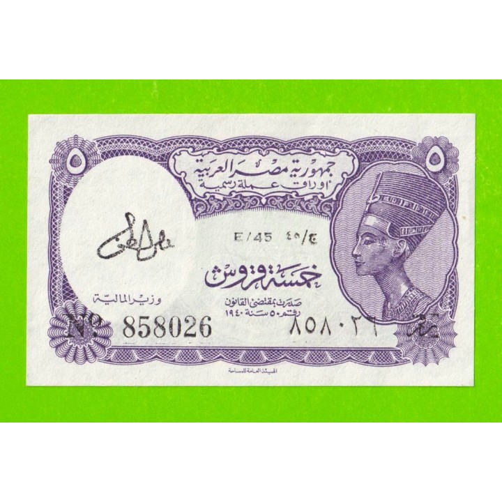 Египет - 5 пиастров - 1971 - Arab Republic of Egypt - подпись: Lotfy - UNC!!!