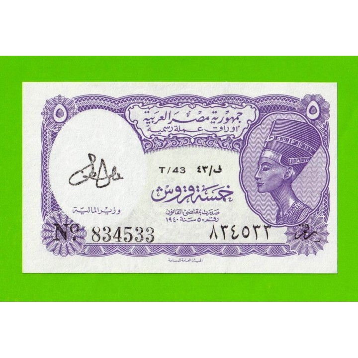 Египет - 5 пиастров - 1971 - Arab Republic of Egypt - подпись: Lotfy - UNC!!!