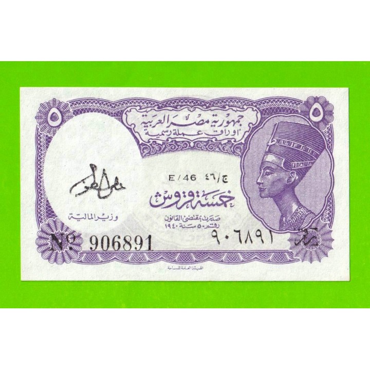 Египет - 5 пиастров - 1971 - Arab Republic of Egypt - подпись: Lotfy - aUNC!!!