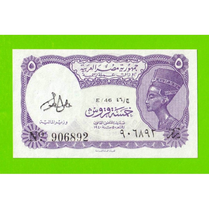 Египет - 5 пиастров - 1971 - Arab Republic of Egypt - подпись: Lotfy - UNC!!!
