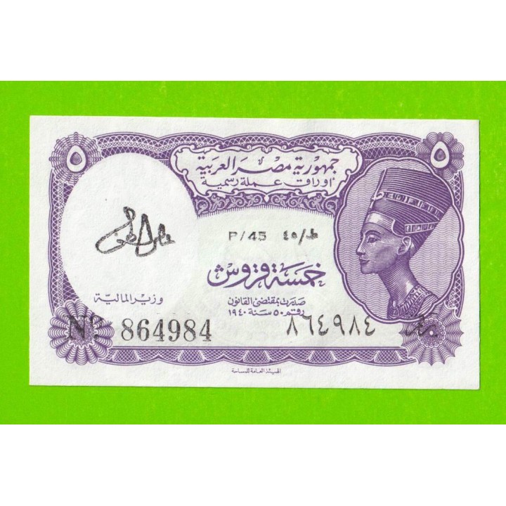 Египет - 5 пиастров - 1971 - Arab Republic of Egypt - подпись: Lotfy - aUNC!!!