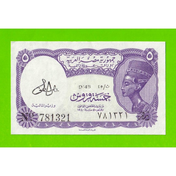 Египет - 5 пиастров - 1971 - Arab Republic of Egypt - подпись: Lotfy - XF+++!!!