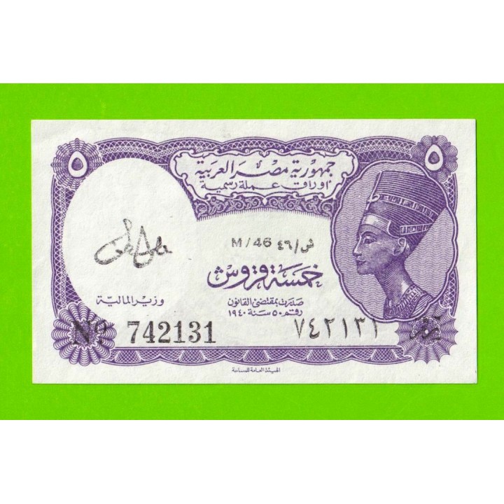 Египет - 5 пиастров - 1971 - Arab Republic of Egypt - подпись: Lotfy - UNC-!!!