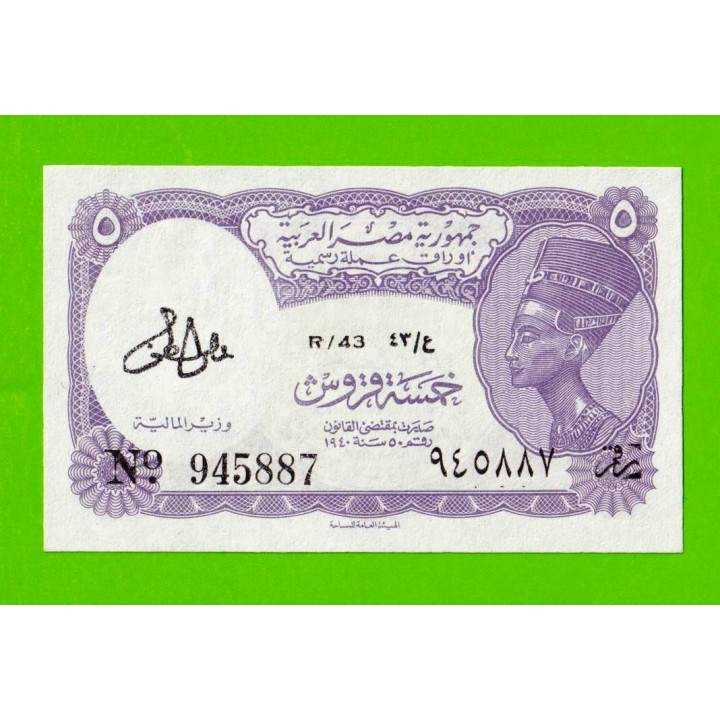 Египет - 5 пиастров - 1971 - Arab Republic of Egypt - подпись: Lotfy - aUNC!!!