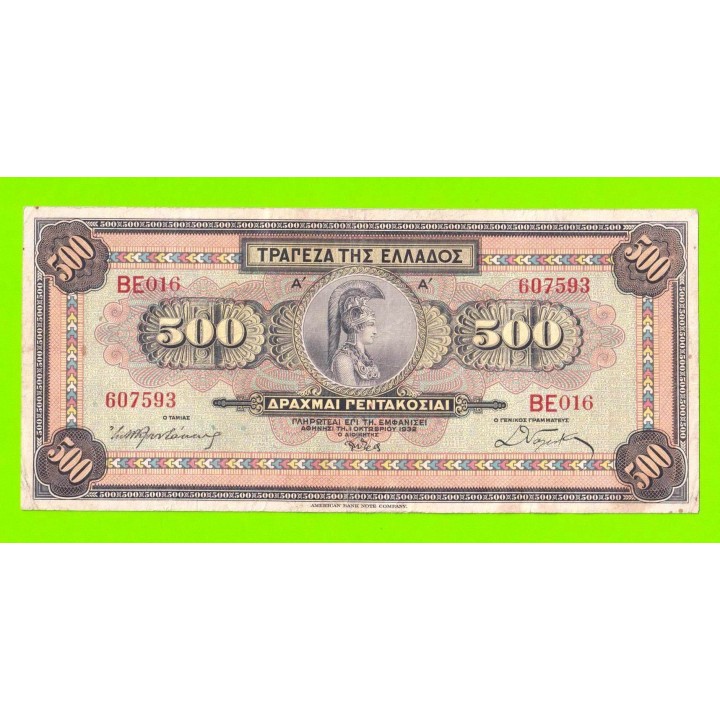 Греция - 500 драхм - 1932