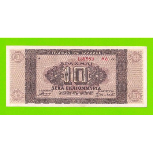 Греция - 10000000 / 10 миллионов драхм - 1944 - XF+++!!!