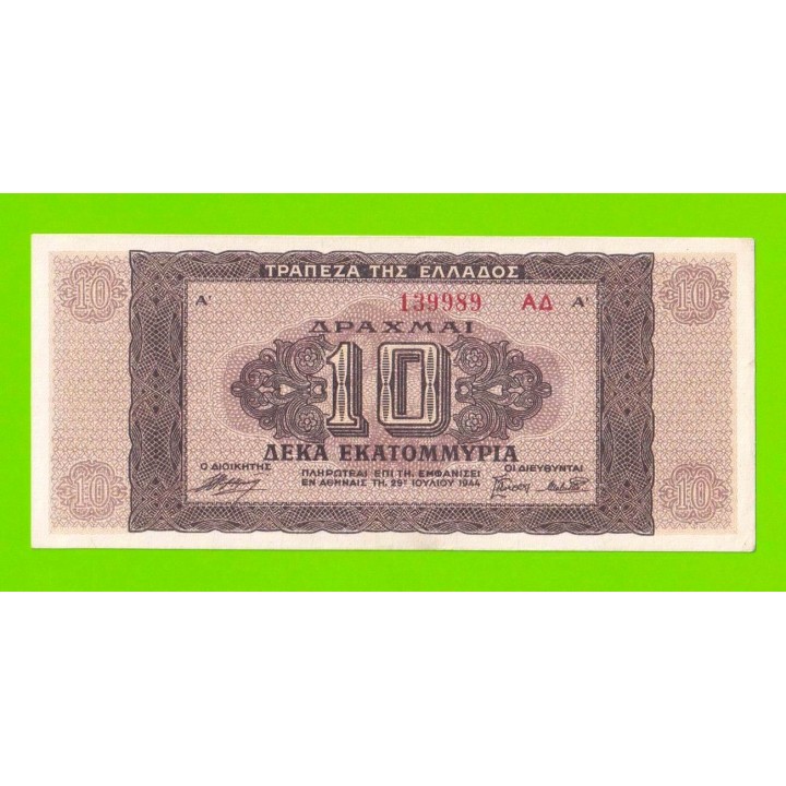 Греция - 10000000 / 10 миллионов драхм - 1944 - XF+++!!!