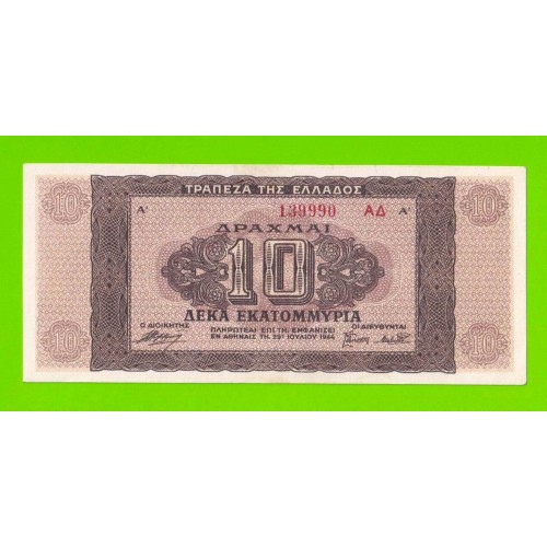 Греция - 10000000 / 10 миллионов драхм - 1944 - XF+++!!!