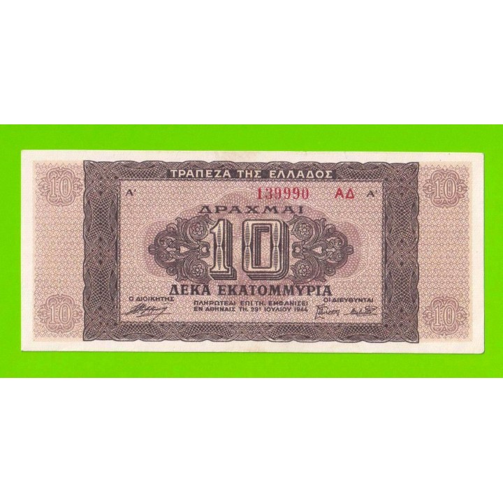 Греция - 10000000 / 10 миллионов драхм - 1944 - XF+++!!!