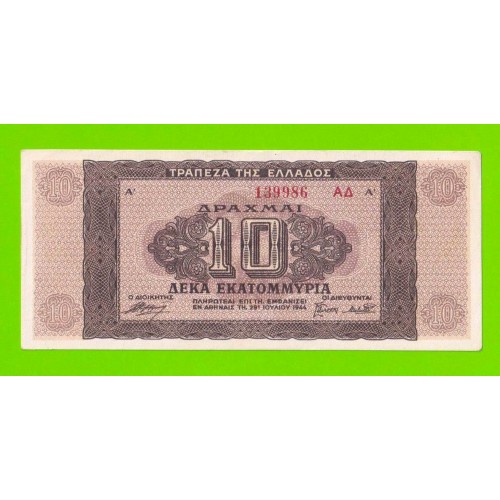 Греция - 10000000 / 10 миллионов драхм - 1944 - XF+++!!!