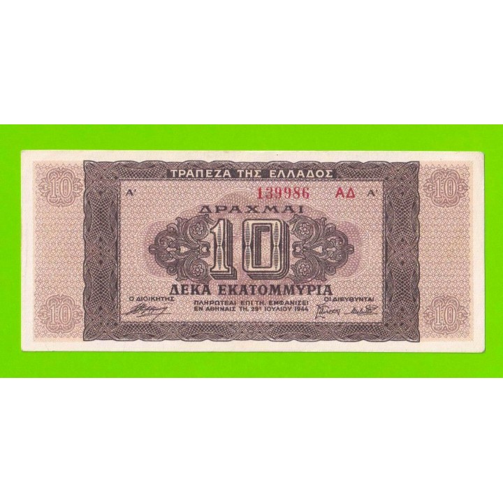 Греция - 10000000 / 10 миллионов драхм - 1944 - XF+++!!!