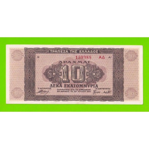 Греция - 10000000 / 10 миллионов драхм - 1944 - XF+++!!!
