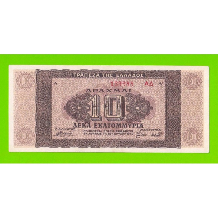 Греция - 10000000 / 10 миллионов драхм - 1944 - XF+++!!!