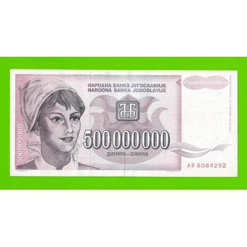 Югославия - 500000000 / 500 миллионов динаров - 1993 (AB)