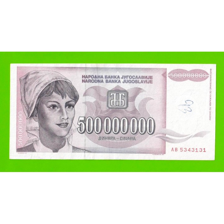 Югославия - 500000000 / 500 миллионов динаров - 1993 (AB)