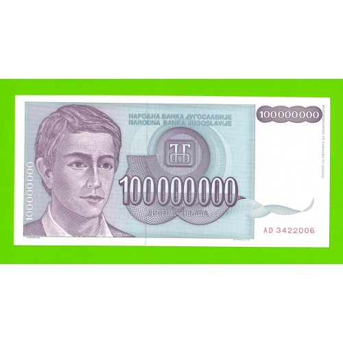 Югославия - 100 миллионов / 100000000 динаров - 1993 (AD) - UNC!!!