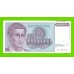 Югославия - 100 миллионов / 100000000 динаров - 1993 (AD) - aUNC!!!