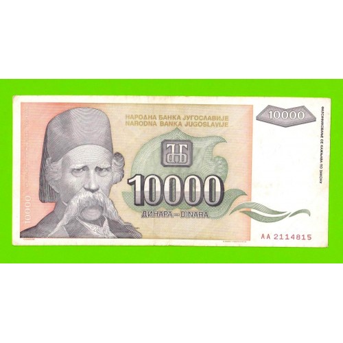 Югославия - 10000 динаров - 1993 (AA)