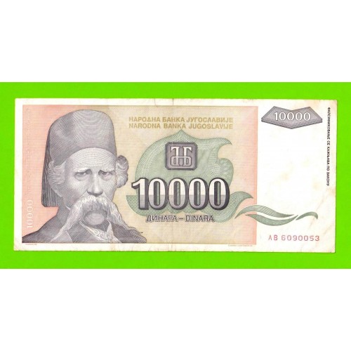 Югославия - 10000 динаров - 1993 (AB)
