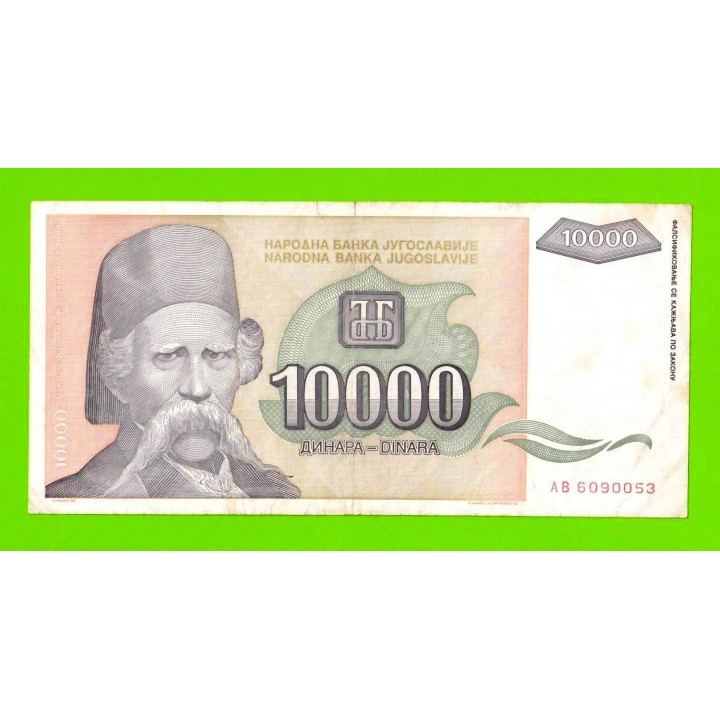 Югославия - 10000 динаров - 1993 (AB)