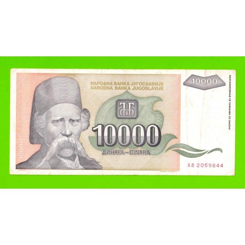 Югославия - 10000 динаров - 1993 (AB)