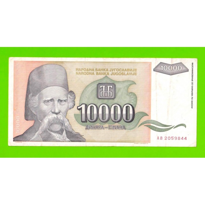Югославия - 10000 динаров - 1993 (AB)