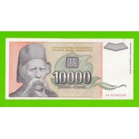 Югославия - 10000 динаров - 1993 (AA)