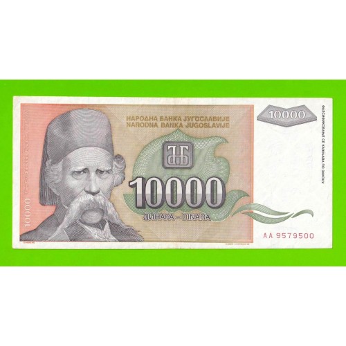Югославия - 10000 динаров - 1993 (AA)