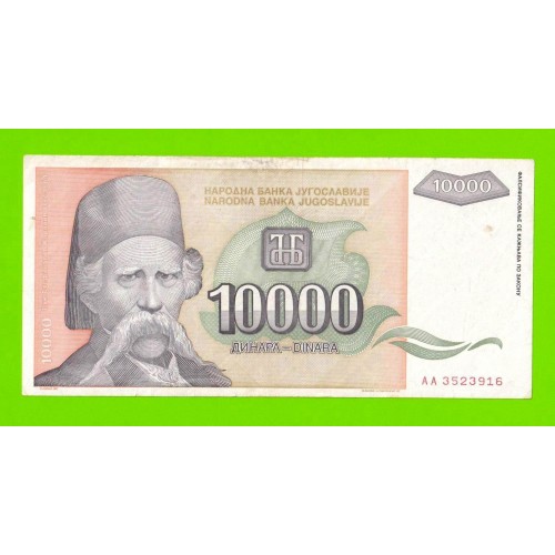 Югославия - 10000 динаров - 1993 (AA)