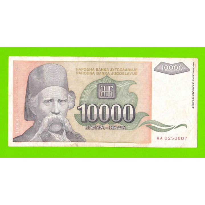 Югославия - 10000 динаров - 1993 (AA)