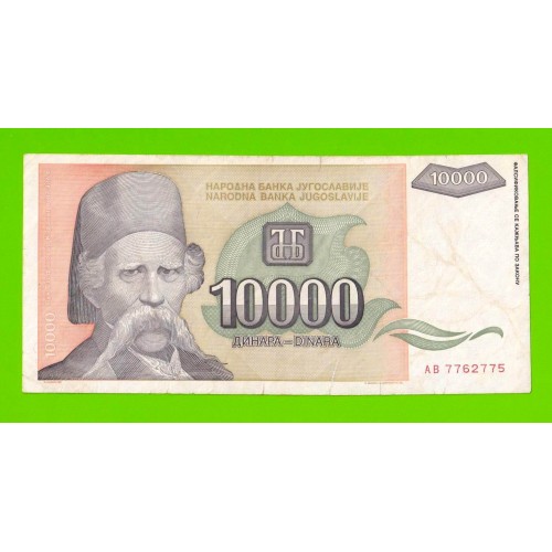 Югославия - 10000 динаров - 1993 (AB)