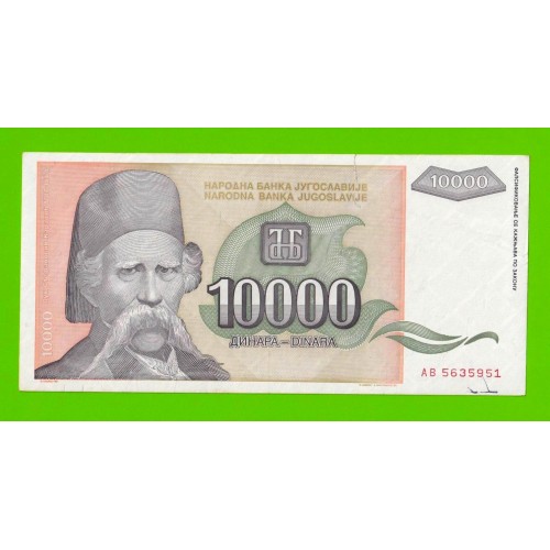 Югославия - 10000 динаров - 1993 (AB)