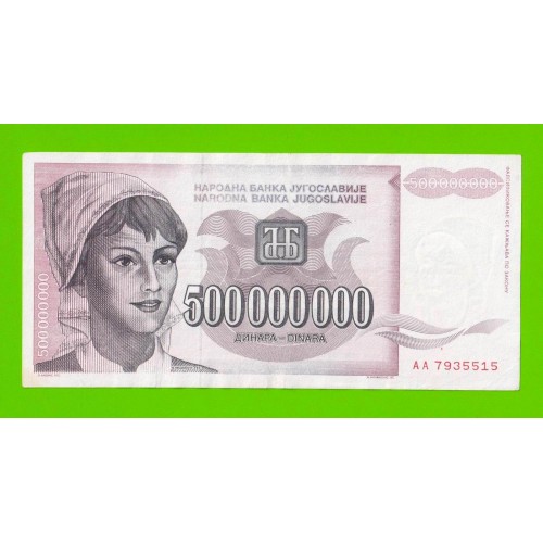 Югославия - 500000000 / 500 миллионов динаров - 1993 (AA)