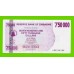 Зимбабве - 750000 долларов - 2007 (AB)