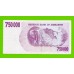 Зимбабве - 750000 долларов - 2007 (AD)