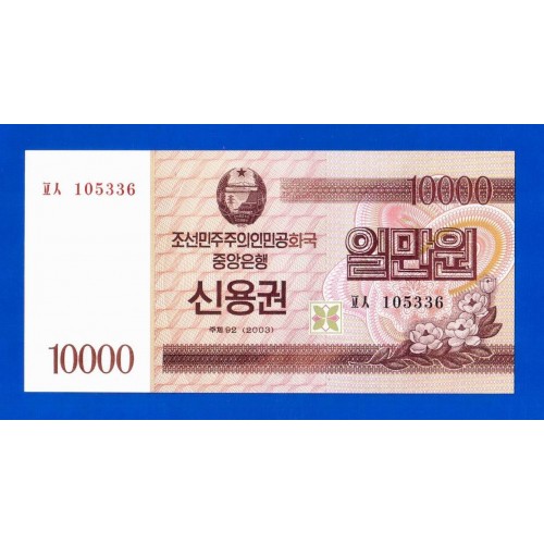 Северная Корея (КНДР) - 10000 вон - 2003 - UNC!!!