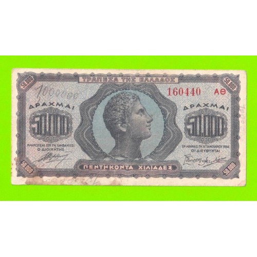 Греция - 50000 драхм - 1944