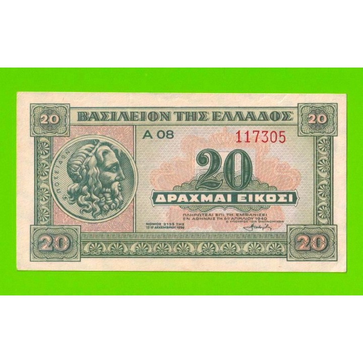 Греция - 20 драхм - 1940 - aUNC!!!