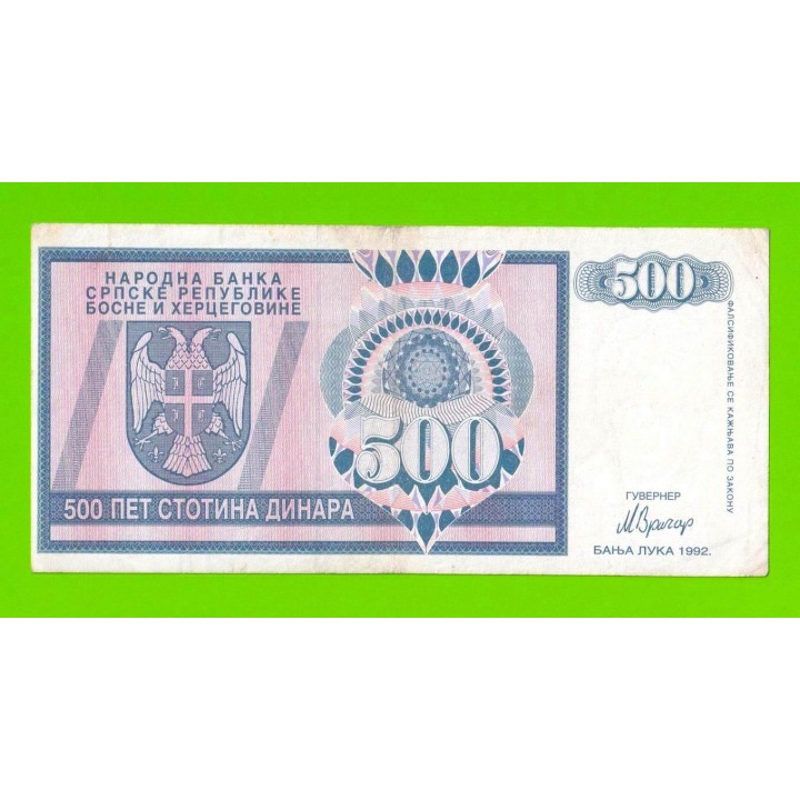 Босния и Герцеговина (Республика Сербская) - 500 динаров - 1992 (AA)