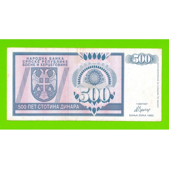 Босния и Герцеговина (Республика Сербская) - 500 динаров - 1992 (AA)