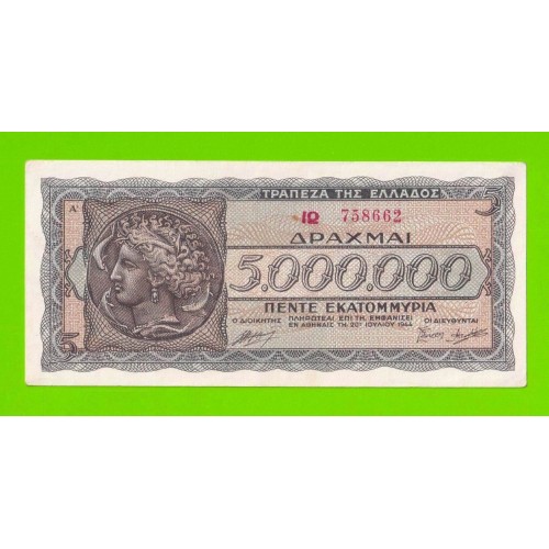 Греция - 5000000 / 5 миллионов драхм - 1944