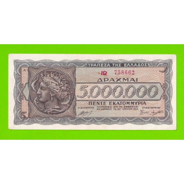 Греция - 5000000 / 5 миллионов драхм - 1944