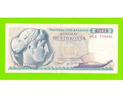 Греция - 50 драхм - 1964