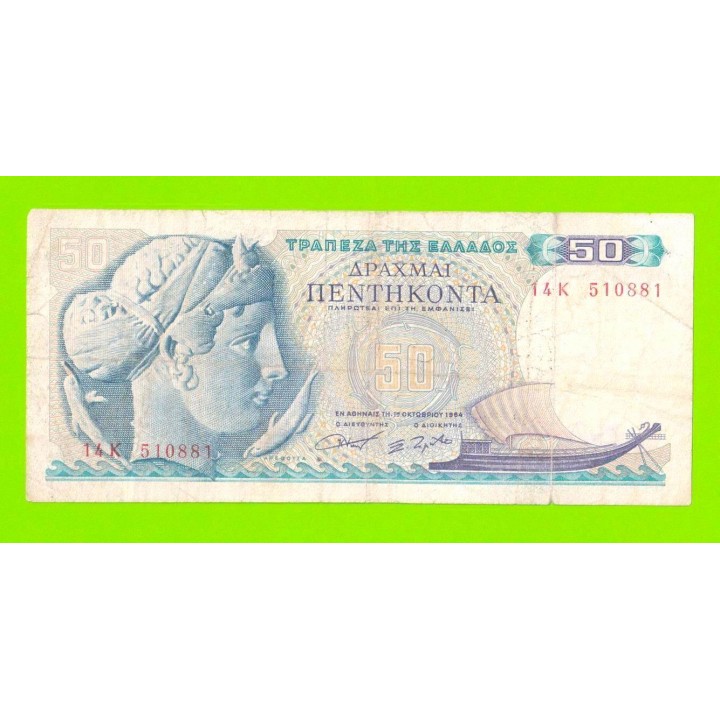 Греция - 50 драхм - 1964