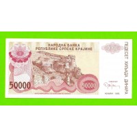 Хорватия (Сербская Краина) - 50000 динаров - 1993 (A) - aUNC!!!