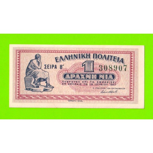 Греция - 1 драхма - 1941 - XF++!!!