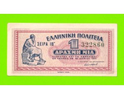 Греция - 1 драхма - 1941 - XF+!!!