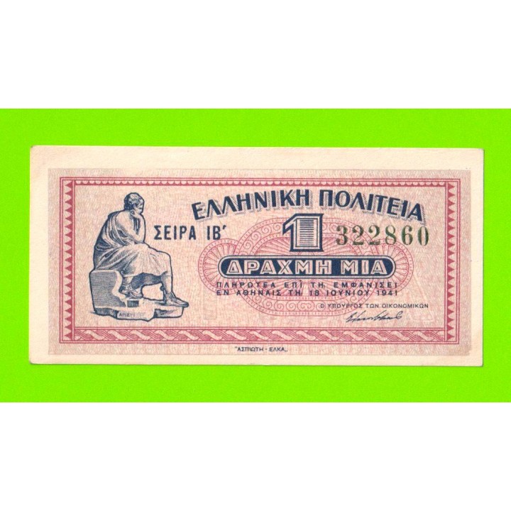 Греция - 1 драхма - 1941 - XF+!!!