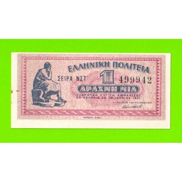 Греция - 1 драхма - 1941 - aUNC!!!