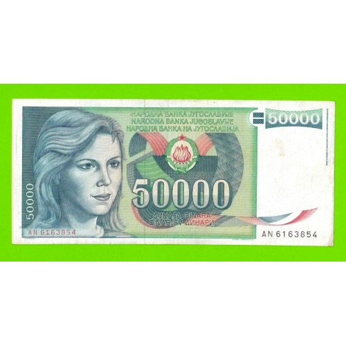 Югославия - 50000 динаров - 1988 (AN)